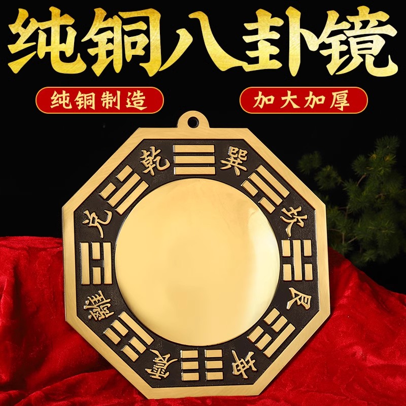 黄铜八卦镜阴阳鱼太极八卦镜凸透镜凹镜平面镜大小凹凸镜铜器摆件