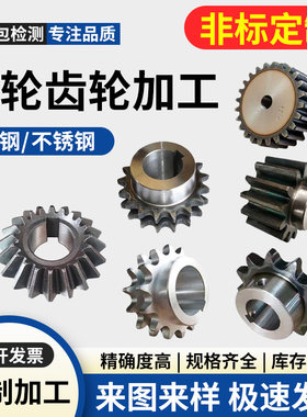 齿轮加工1M-8模/3分-2寸链轮定制