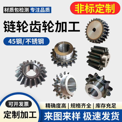 齿轮链轮加工定制 工业传动45钢淬火正齿轮 单双排链条轮厂家定做