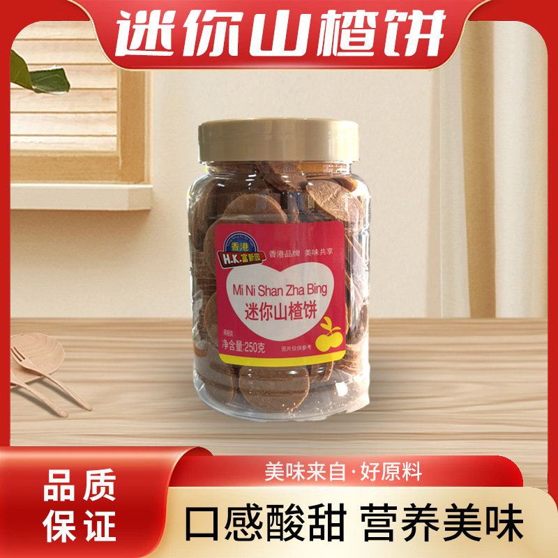 香港富新园迷你山楂饼瓶罐装儿童山楂饼干蜜饯宝宝零食凉果山楂片