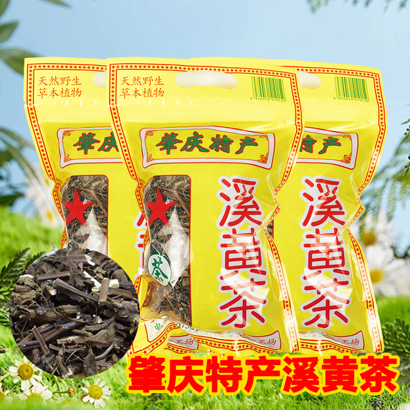 溪黄草广东肇庆特产食用农产品开水冲泡茶野生稀黄草藤茶中草药
