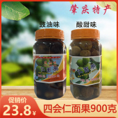 肇庆四会特产银稔豉油腌泡酱油酸甜凉果缅酥糖仁念果东方园仁面果