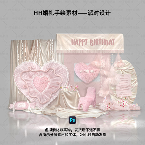 手绘浅粉色爱心布幔周岁百天生日派对迎宾布置分层PS素材含字可改