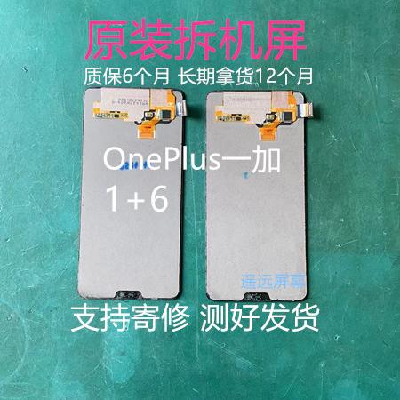 适用于OnePlus一加1+6手机屏幕总成1+6T液晶1+7原装拆机显示总成
