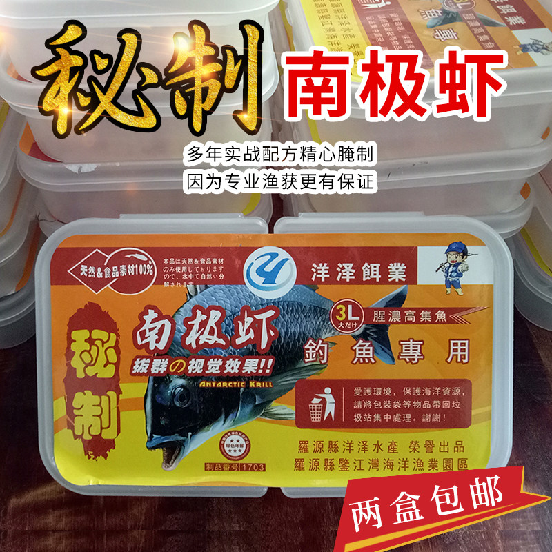 海钓南极虾钓饵黄强墙鱼黑鲷饵料鱼饵秘制蜜腌制南极磷虾矶钓洋泽