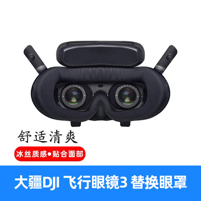 适用于大疆Avata2 goggles3 眼罩 飞行眼镜3海绵面罩衬垫遮光舒适