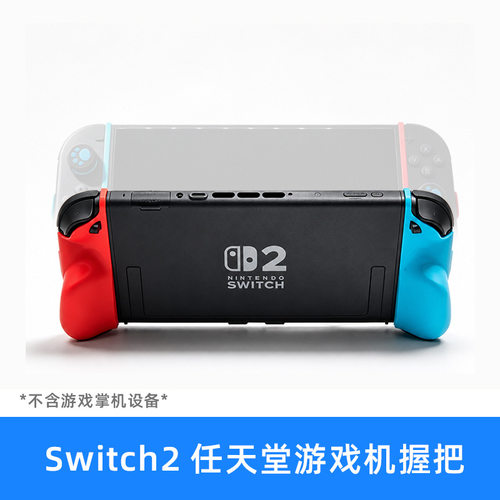 用于任天堂Switch2掌机游戏手柄握把防滑增强游戏体验3D打印配件