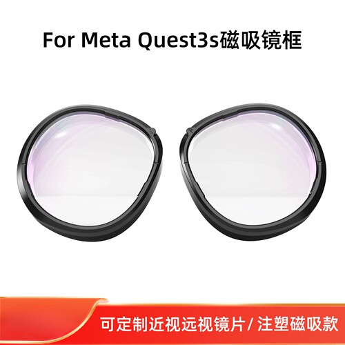 适用于Meta quest3s注塑镜框磁吸近视防蓝光vr眼镜quest3S配件