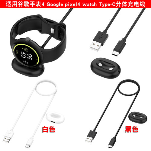 适用谷歌Google Pixel Watch4 分体磁吸充电线 Type-C 手表充电器