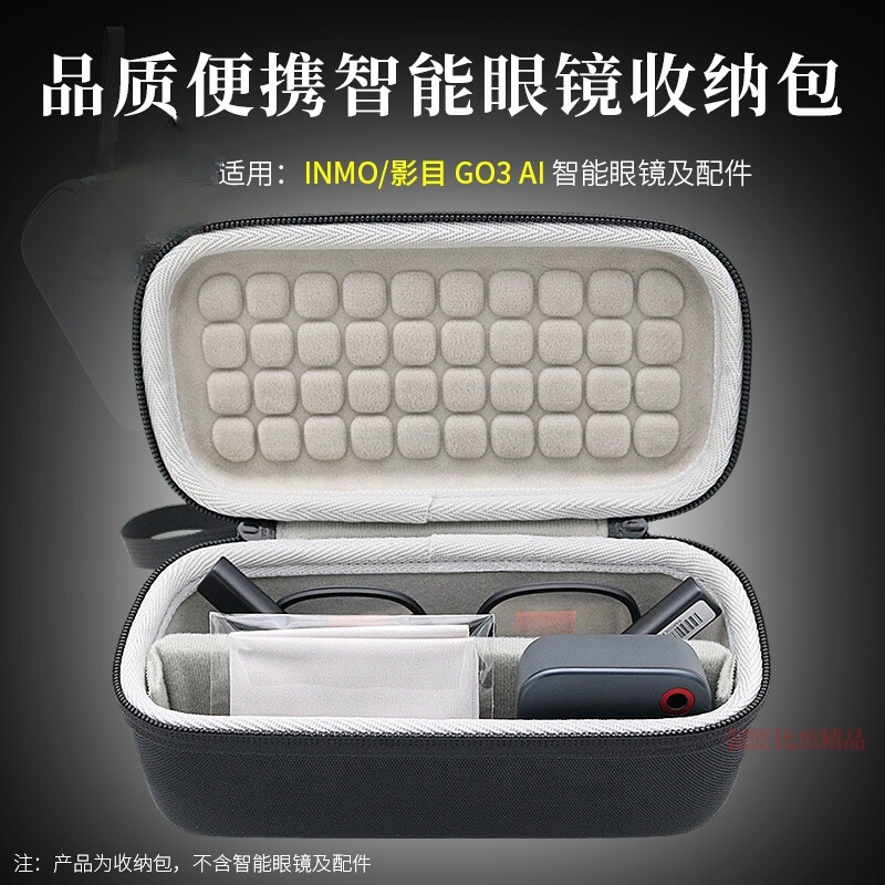 适用INMO影目GO3 AI智能眼镜收纳包手提包硬壳保护盒便携收纳盒图片