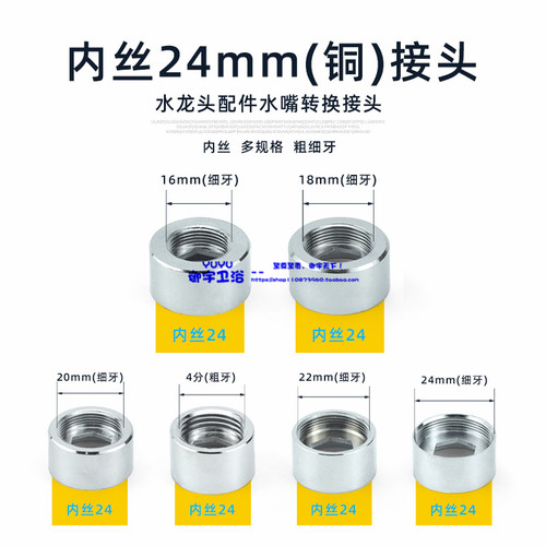 24mm内牙细丝变各种规格内丝接头