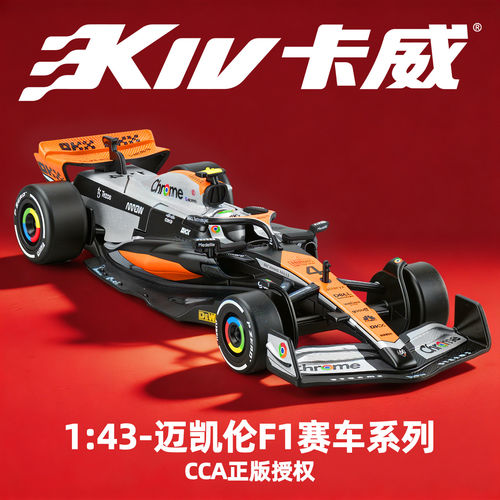 143迈凯伦MCL60F1合金车模