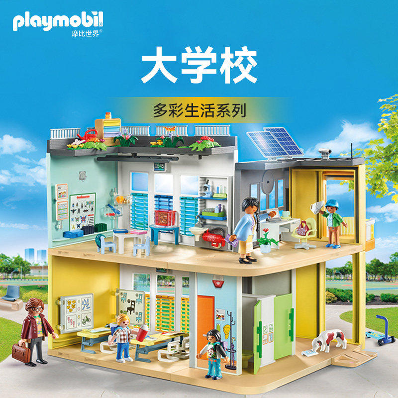 摩比世界大学校拼装塑胶玩具