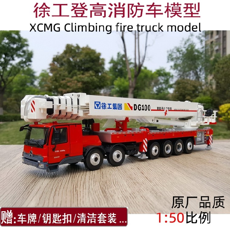 徐工DG101登高平台消防车模型