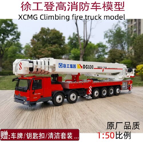 徐工DG101登高平台消防车模型