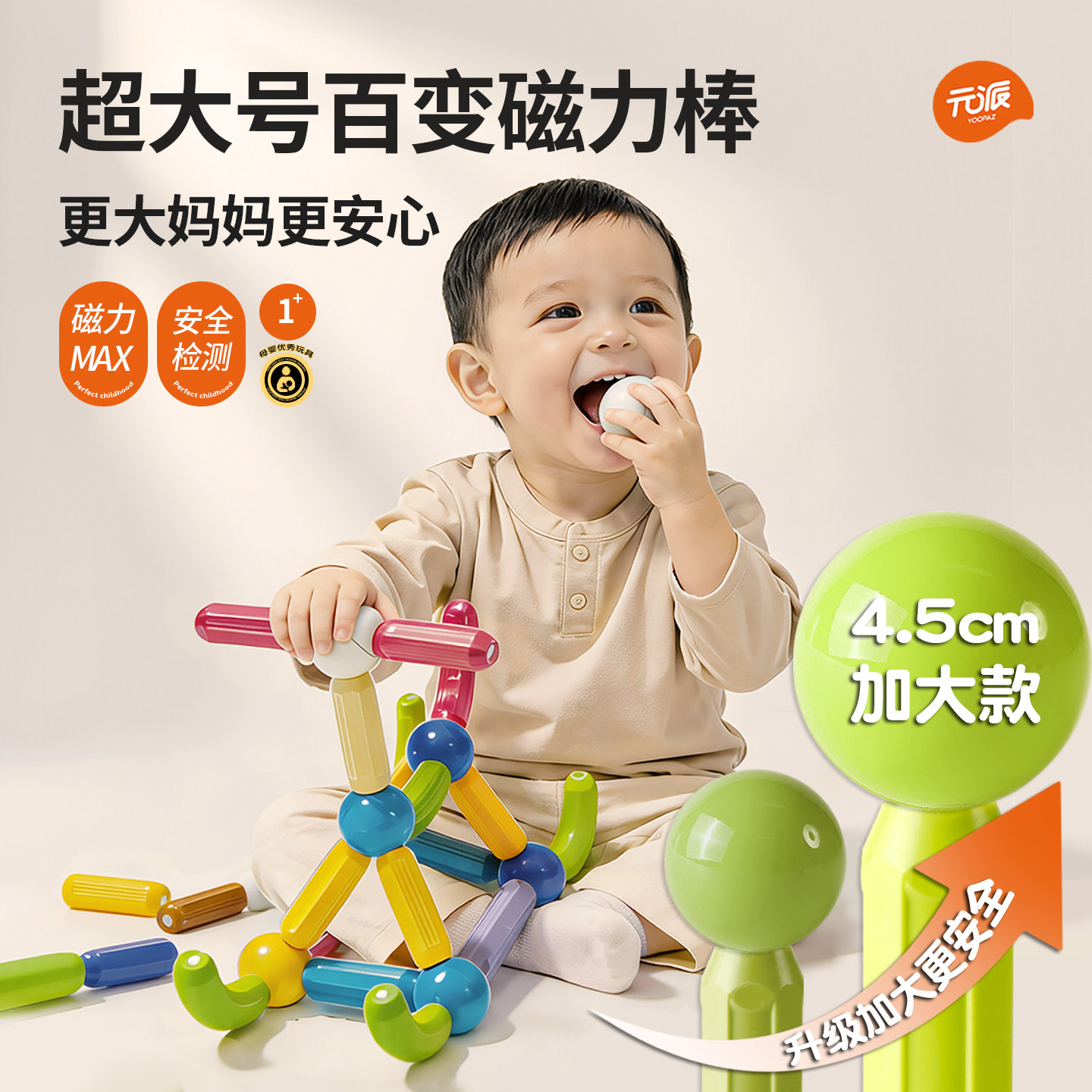 超大号磁力棒早教益智防误吞