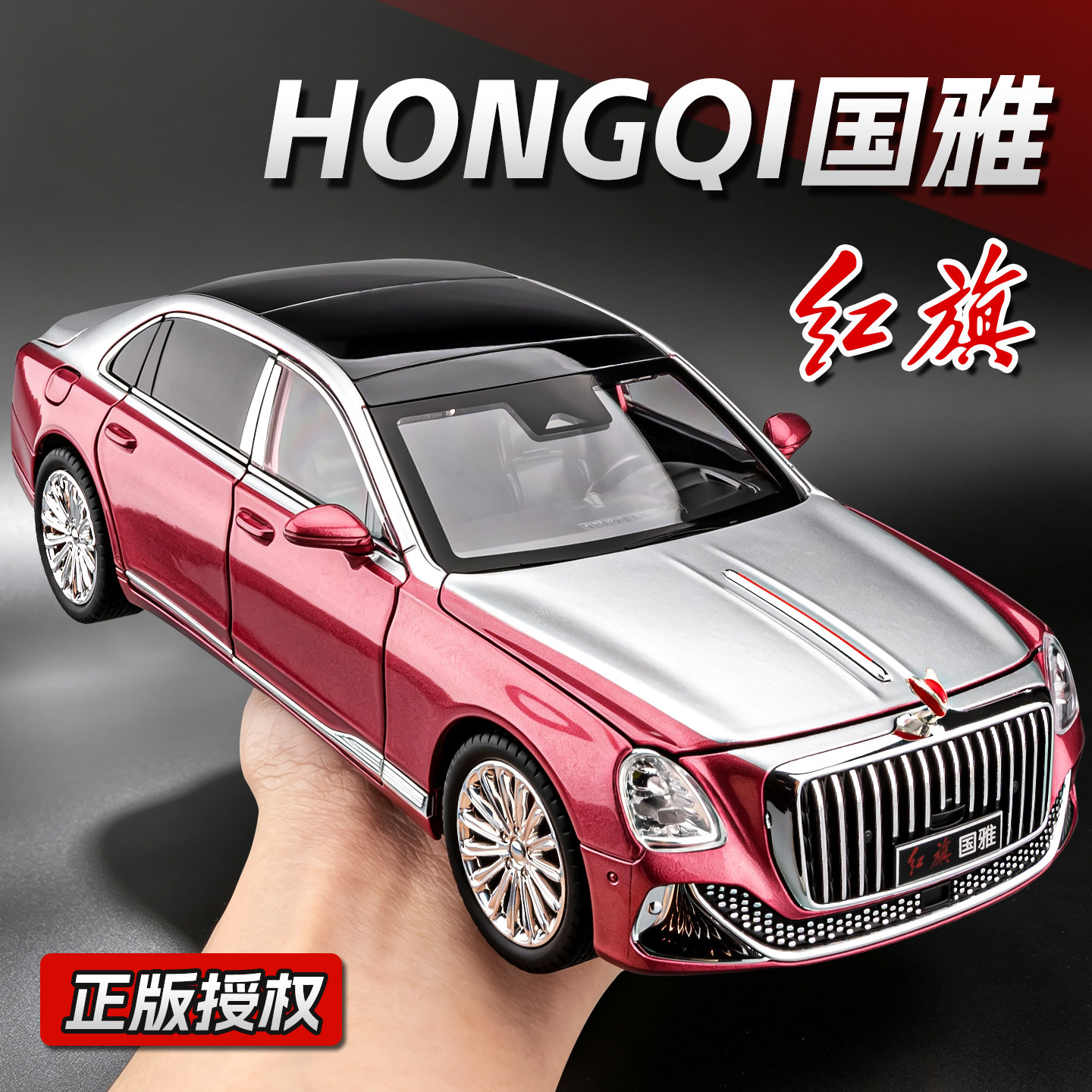 124红旗国雅仿真合金车模