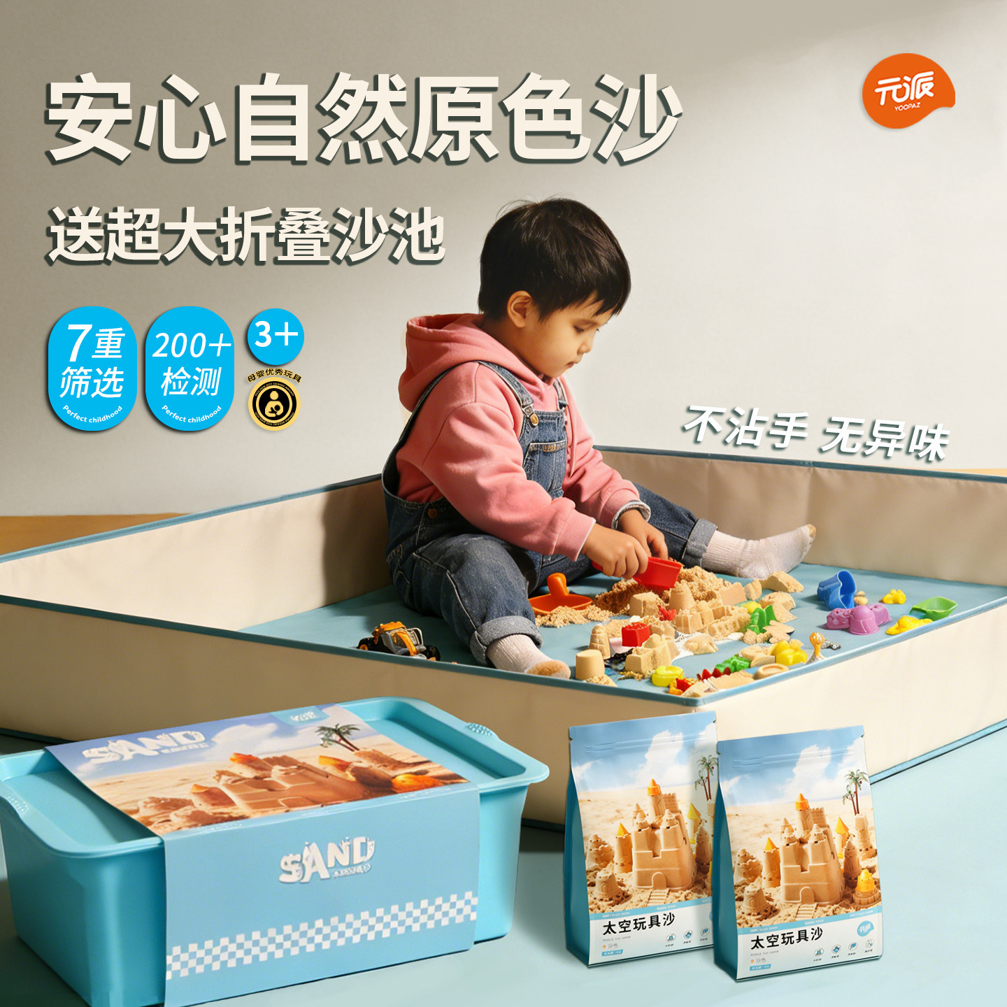 儿童城堡主题无味水洗太空沙
