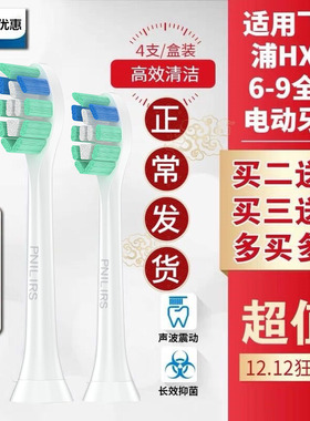 适用飞利浦电动牙刷头HX6013/9023/6730/9362/3230a/6511护理牙龈