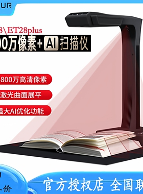 CZUR成者科技高拍仪ET28成册图书籍免拆书籍AI扫描仪ET25Aura高清