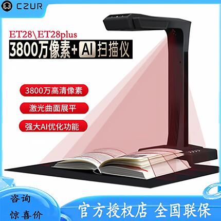 CZUR成者科技高拍仪ET28成册图书籍免拆书籍AI扫描仪ET25Aura高清