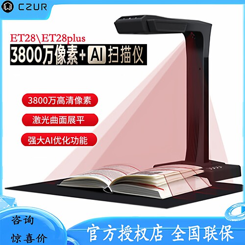 CZUR成者科技免拆书成册扫描高清