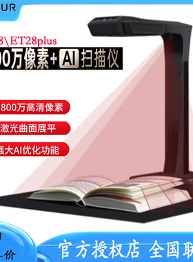 CZUR成者科技ET28成册图书籍免拆扫描仪ET25专业Aura高拍仪3800万