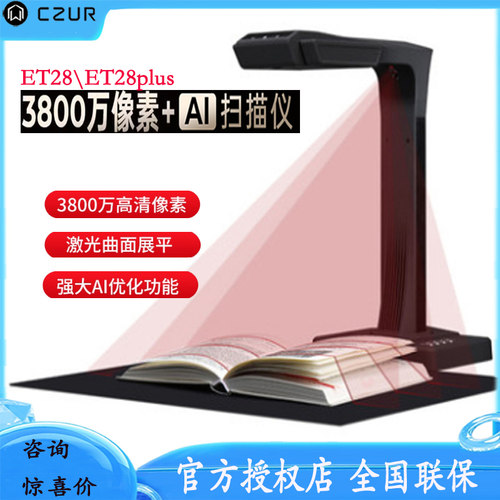 CZUR成者科技免拆书成册扫描高清