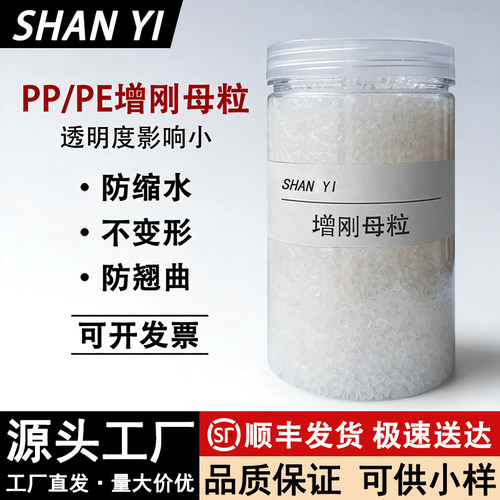 聚丙烯PP增刚剂母粒防缩水抗翘曲