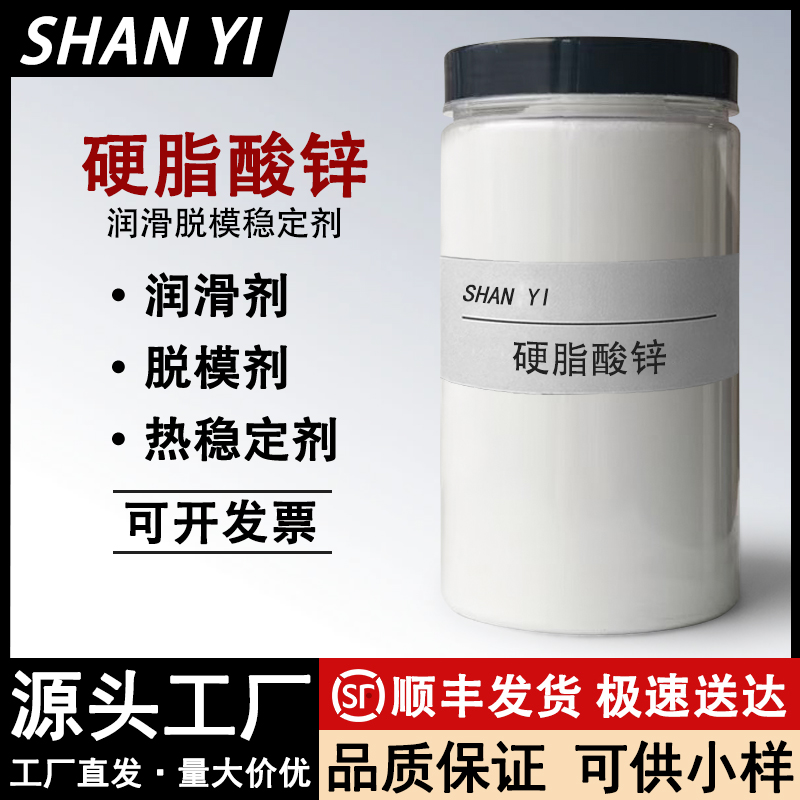 国标级硬脂酸锌脱模剂橡塑润滑剂