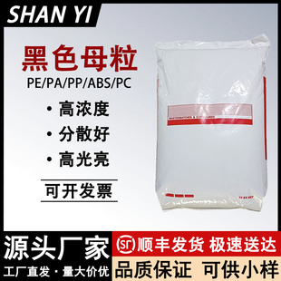 PC塑料黑种 ABS 塑胶黑色母粒高浓度高光泽色母颗粒黑母料PEPP