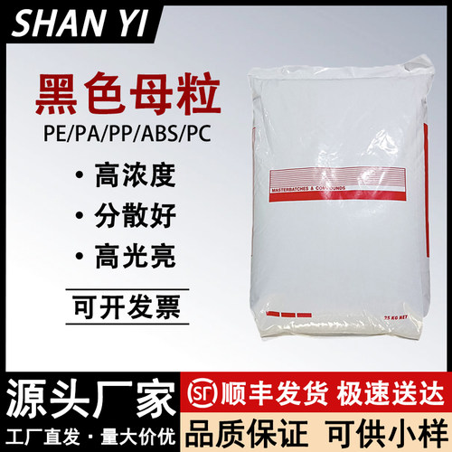兰竹黑色母粒颗粒塑料高浓度黑种