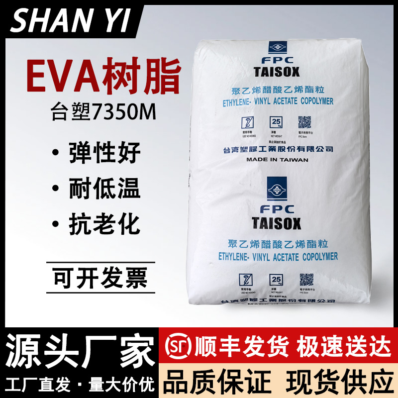 EVA树脂7350M聚乙烯醋酸乙烯酯粒