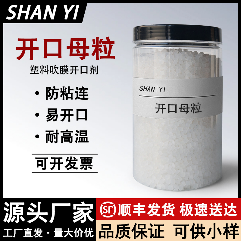 塑料吹膜开口剂pe/pp适用防粘连