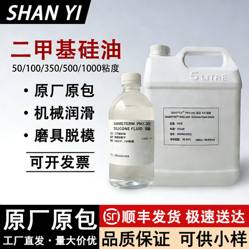道康宁二甲基硅油增亮润滑脱模剂