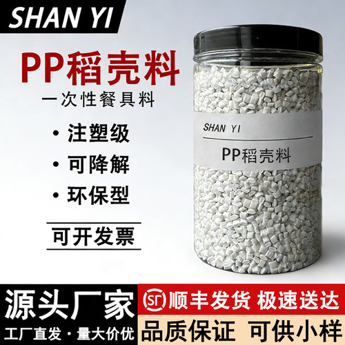 稻壳料塑料颗粒可降解环保餐具料