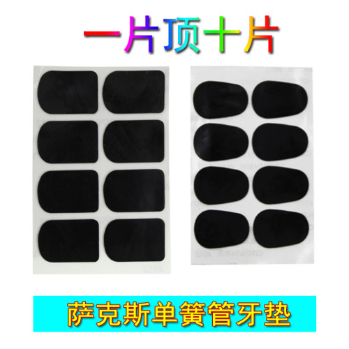 降eb调中次高音萨克斯单簧管电吹管胶木金属笛头牙垫牙贴乐器配件