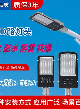 新品led路灯头 30W 40W50W 60W 80W新款太阳能新农村户外防爆6米