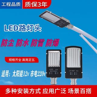 新品led路灯头 30W 40W50W 60W 80W新款太阳能新农村户外防爆6米