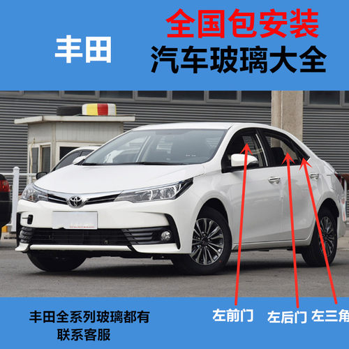 卡罗拉雷凌威驰锐志凯美瑞主正副驾驶室前后门前后挡风汽车玻璃