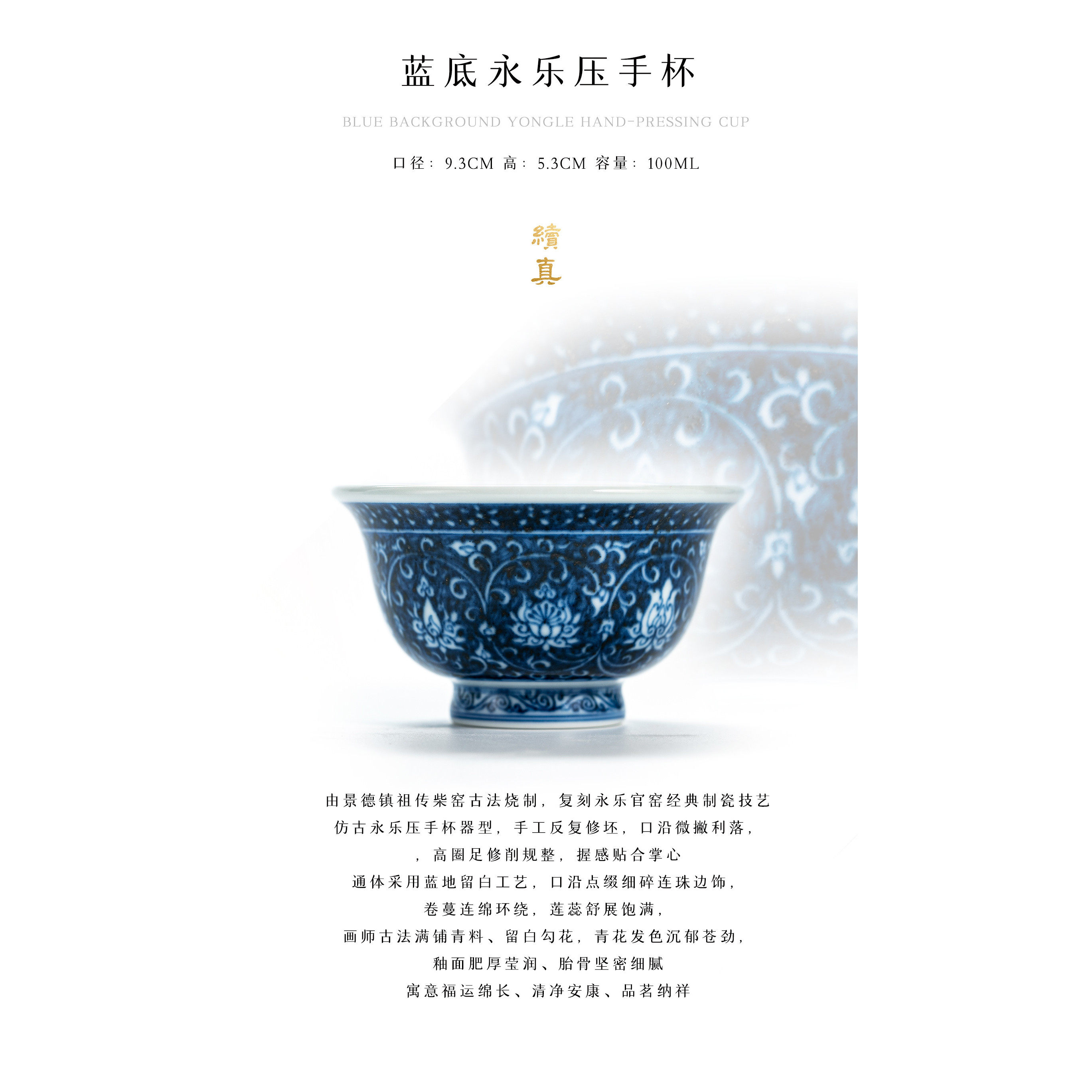 冯氏·祖传窑续真蓝底永乐压手杯 陶瓷茶具高颜值青花·家用