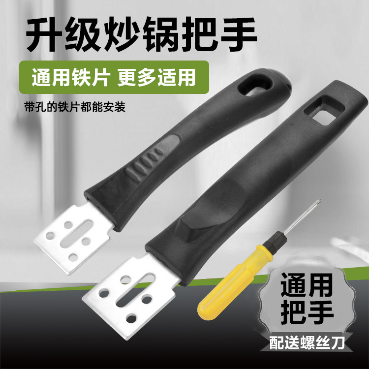 通用单双孔炒锅把手 万能锅把手 炒菜锅柄平底锅不粘锅炒锅配件,厨房/烹饪用具,其它,淘宝优惠券,粉丝福利购,淘宝优惠卷