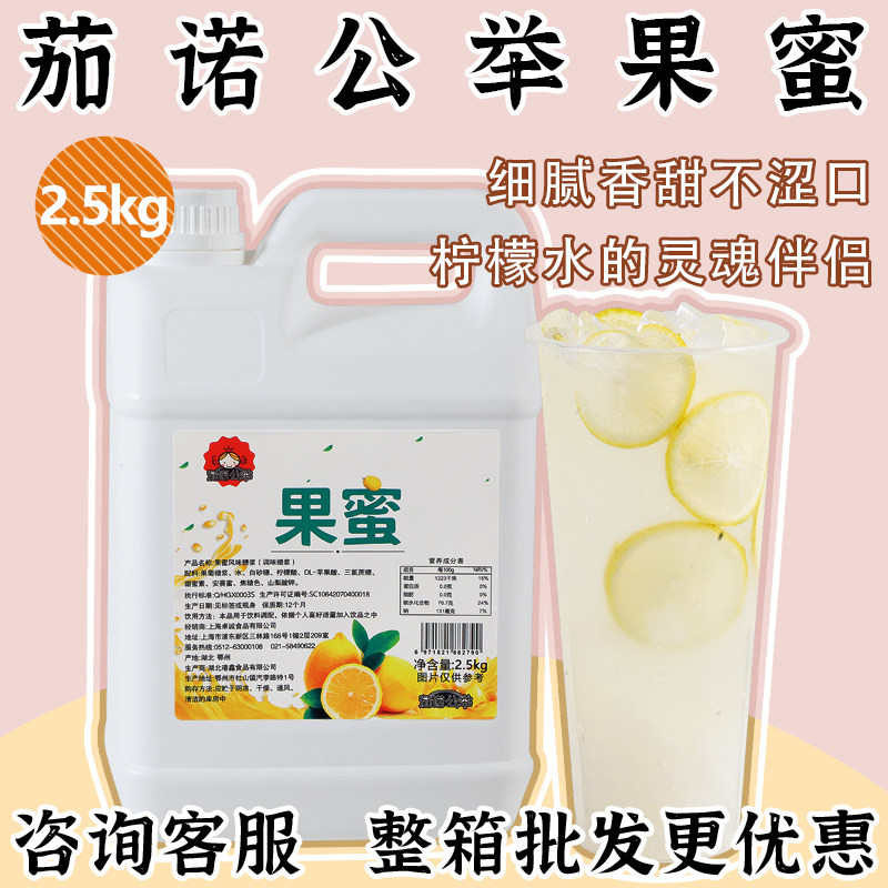果蜜2.5kg网红柠檬水手打柠檬茶图片