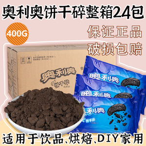 奥利奥400g整箱包中夹心饼干