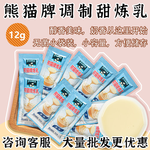 熊猫炼乳独立包装12g家用涂馒头