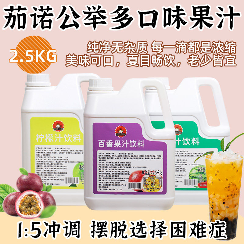茄诺公举西瓜汁2.5kg浓缩冲饮料奶茶专用原料柠檬水百香果汁饮品