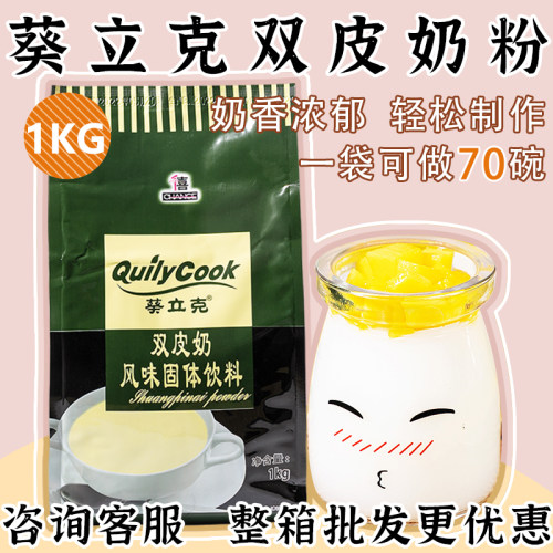 千喜葵立克双皮奶粉1kg原味布丁