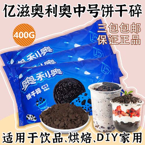奥利奥饼干碎中400克夹心烘焙