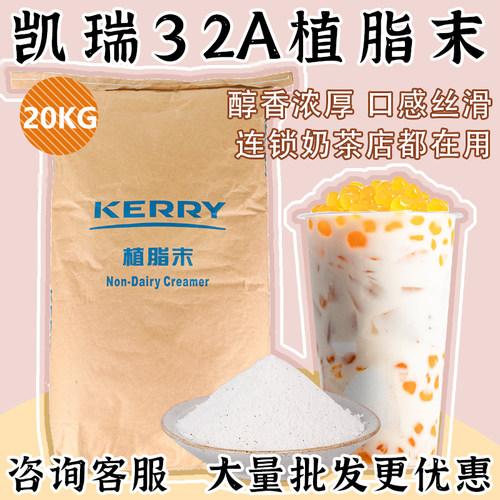kerry凯爱瑞植脂末32a奶茶专用