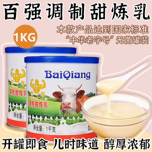 百强炼乳1kg罐装甜炼奶面包蛋挞